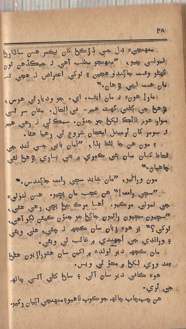 Pritam Vayo Pardes - Page no 34