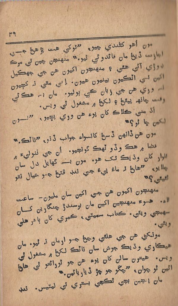 Pritam Vayo Pardes - Page no 35