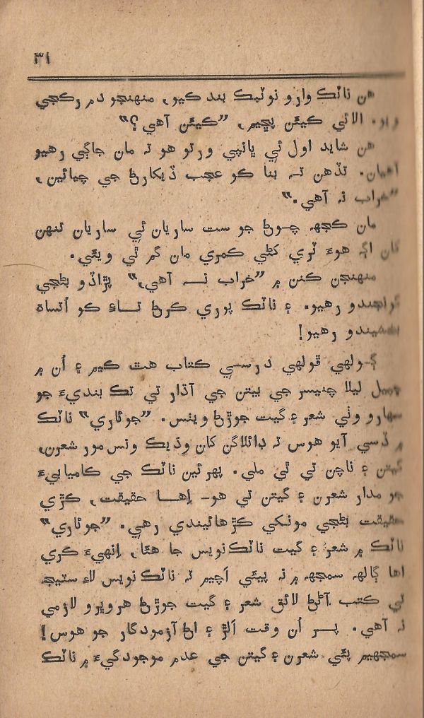 Pritam Vayo Pardes - Page no 37