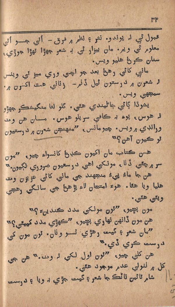 Pritam Vayo Pardes - Page no 38
