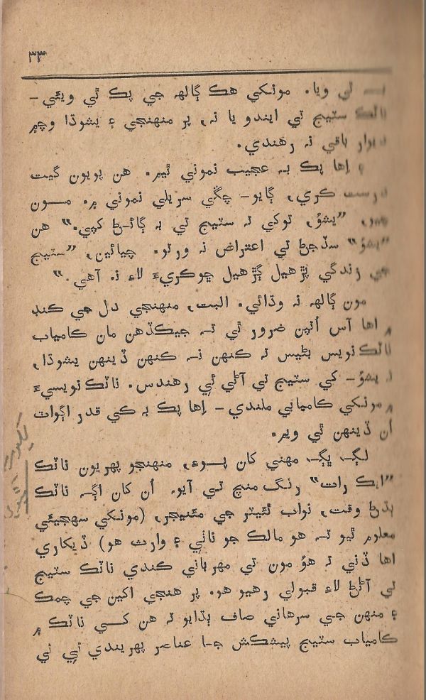 Pritam Vayo Pardes - Page no 39