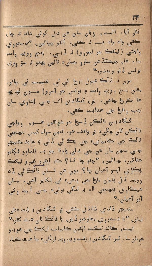 Pritam Vayo Pardes - Page no 40