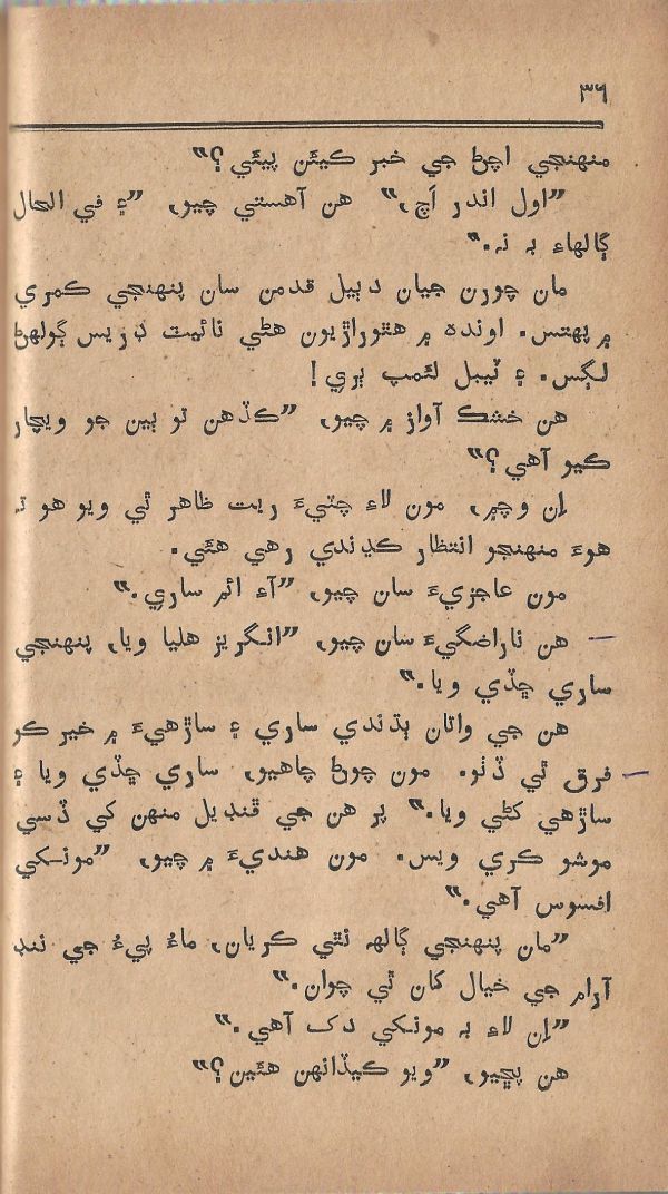 Pritam Vayo Pardes - Page no 42