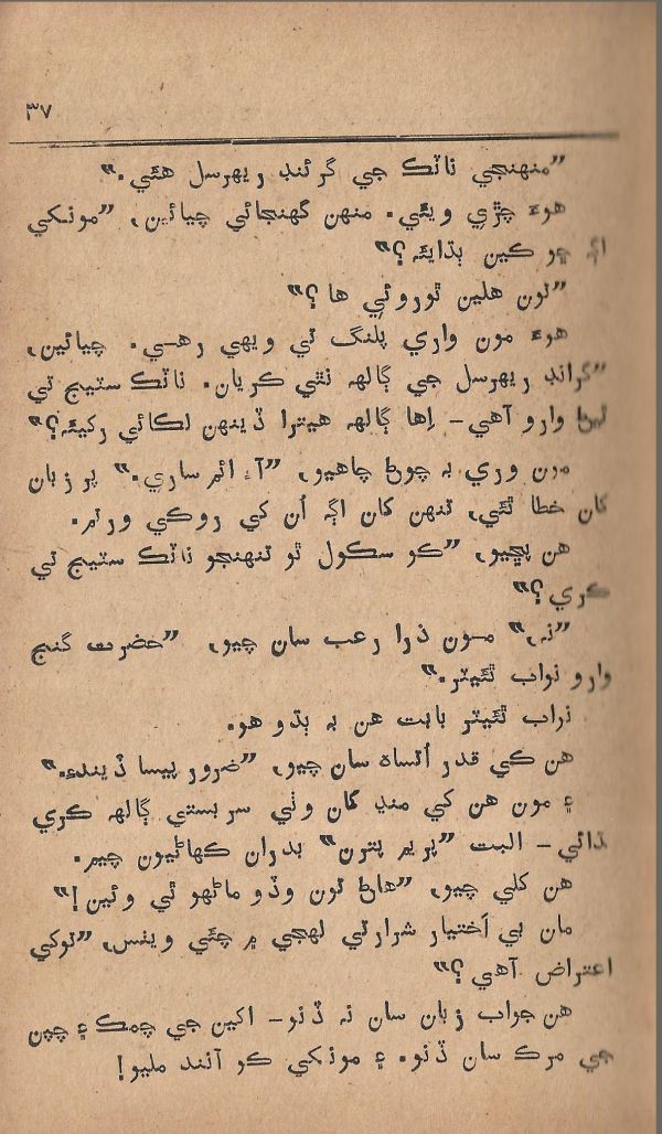 Pritam Vayo Pardes - Page no 43