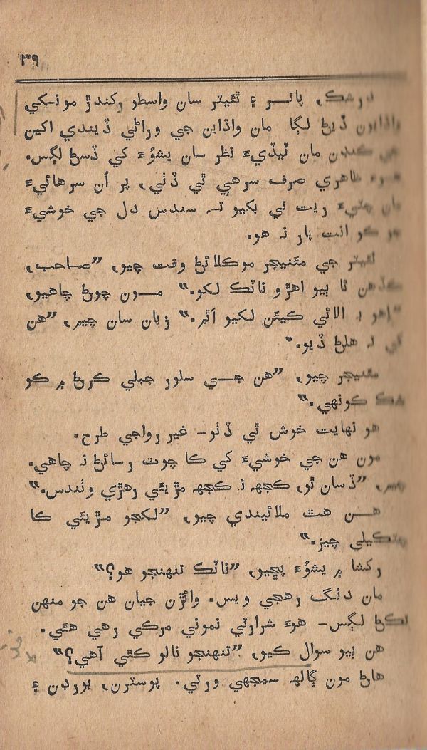 Pritam Vayo Pardes - Page no 45