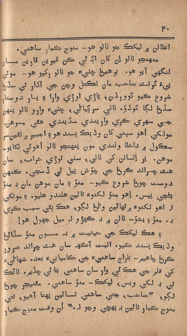 Pritam Vayo Pardes - Page no 46