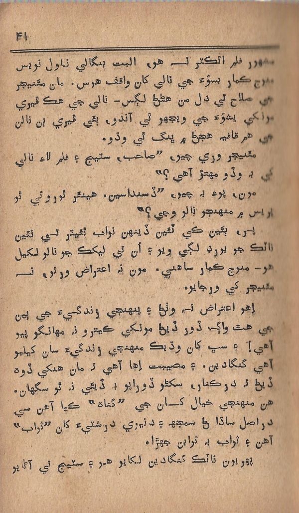 Pritam Vayo Pardes - Page no 47