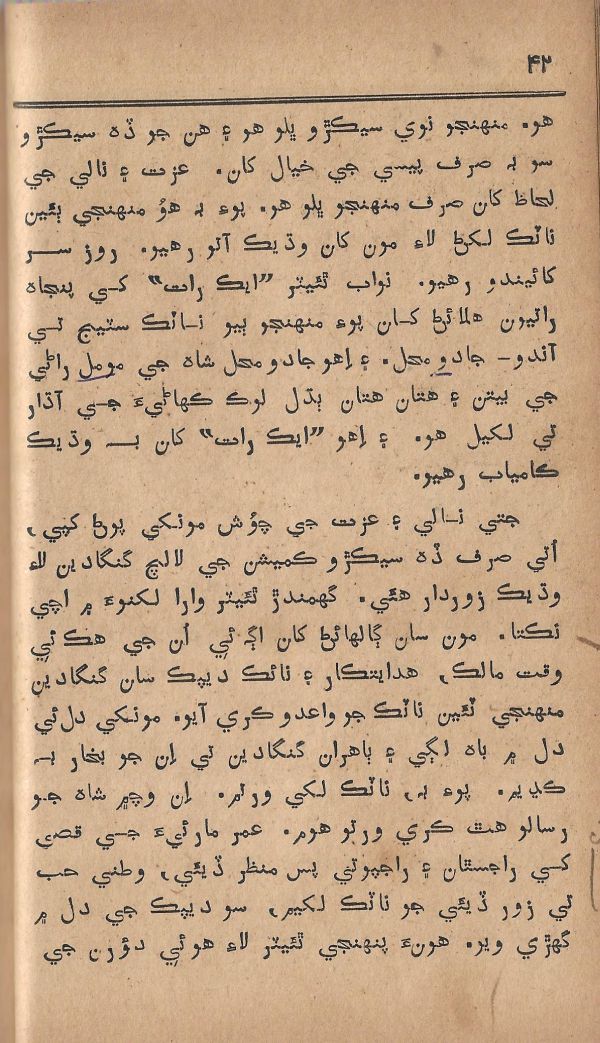 Pritam Vayo Pardes - Page no 48