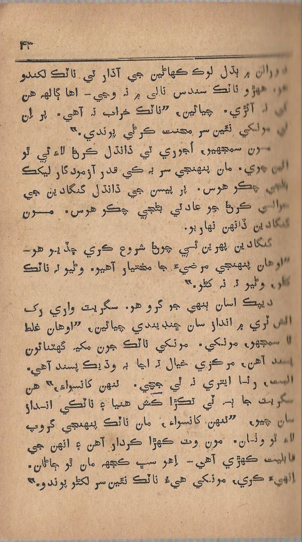 Pritam Vayo Pardes - Page no 49