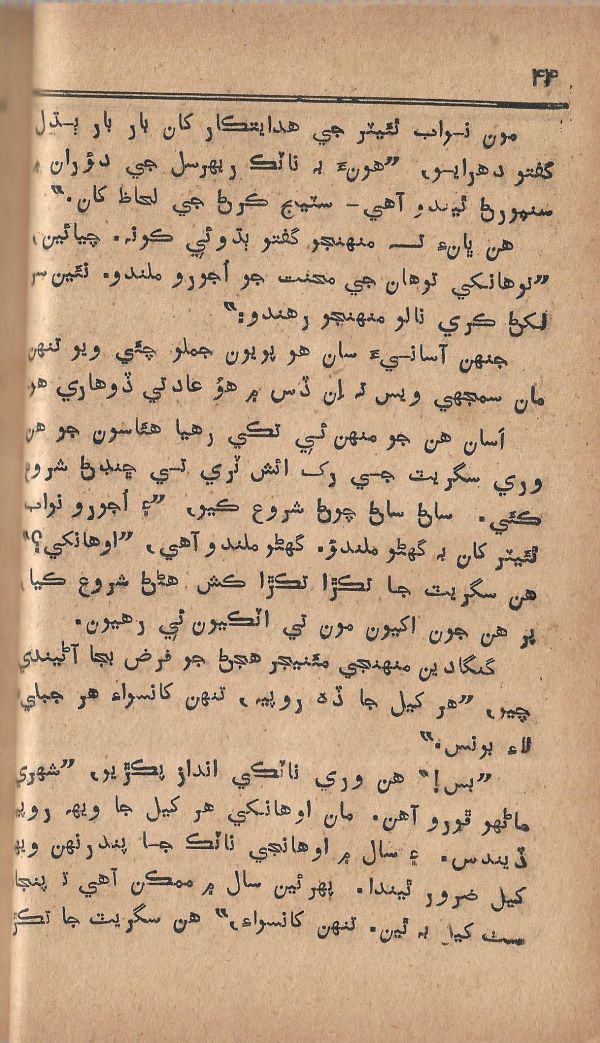 Pritam Vayo Pardes - Page no 50