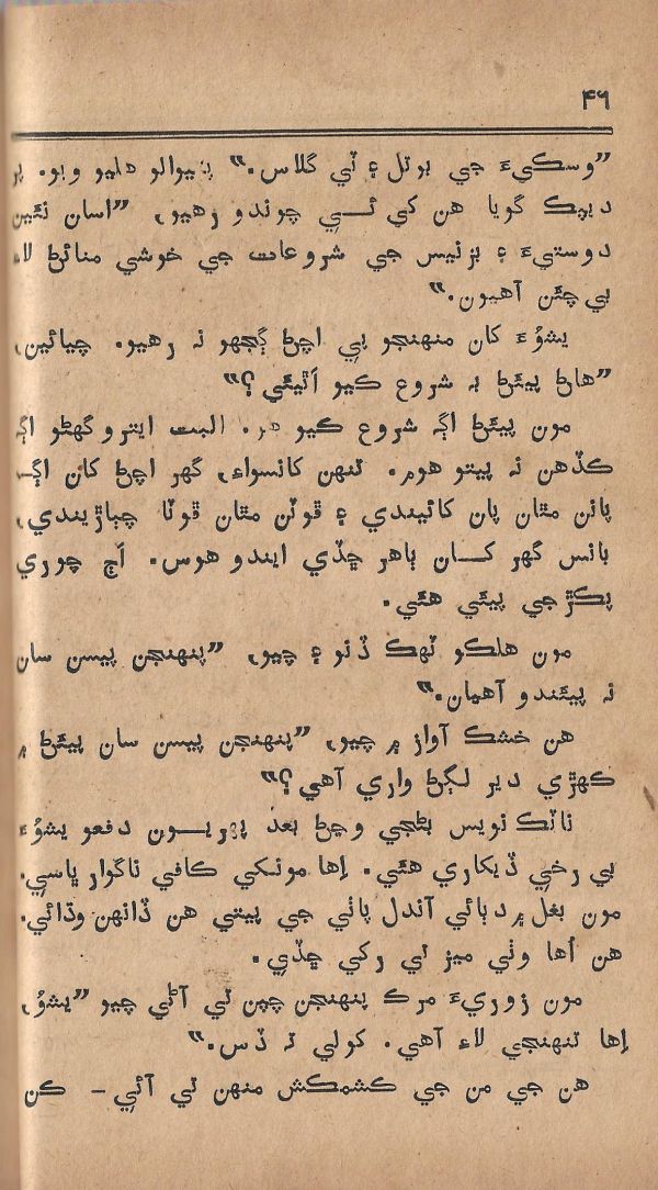 Pritam Vayo Pardes - Page no 52