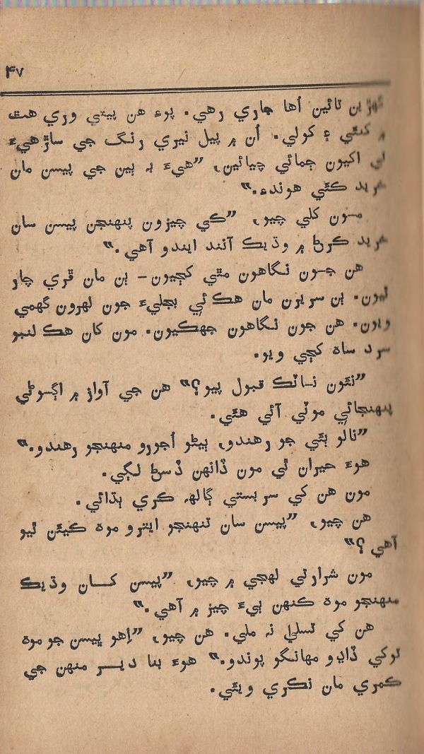 Pritam Vayo Pardes - Page no 53