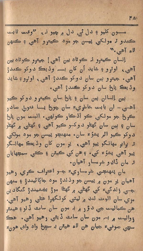 Pritam Vayo Pardes - Page no 54