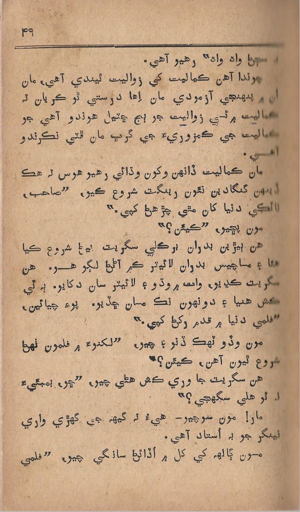 Pritam Vayo Pardes - Page no 55