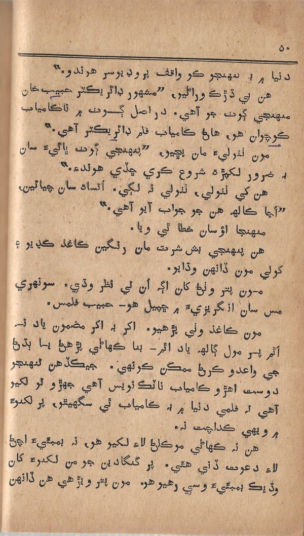 Pritam Vayo Pardes - Page no 56