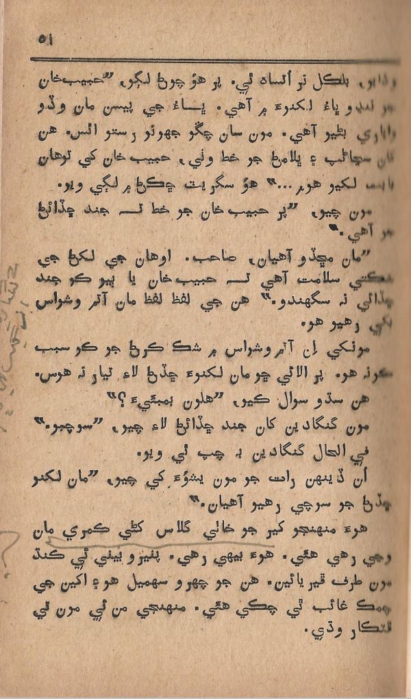 Pritam Vayo Pardes - Page no 57