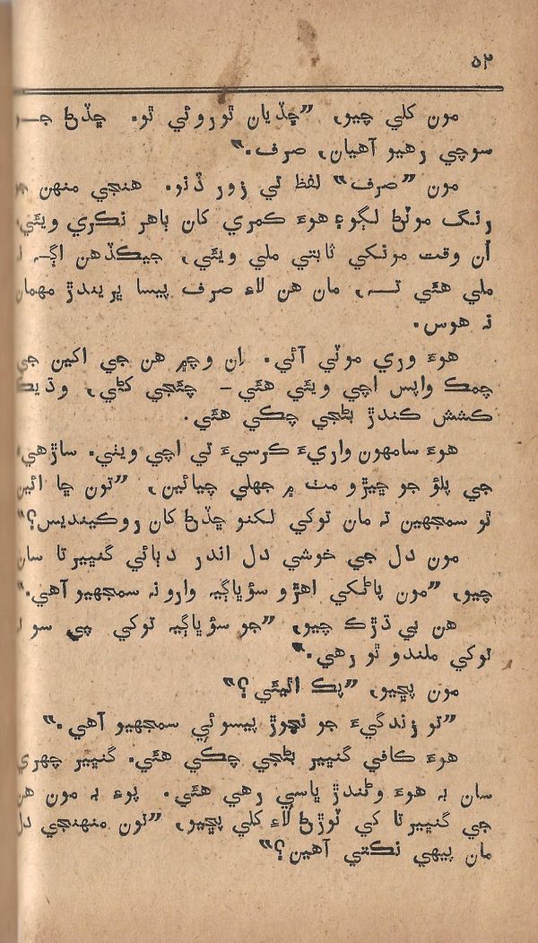 Pritam Vayo Pardes - Page no 58
