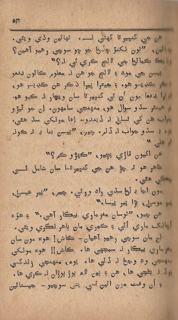 Pritam Vayo Pardes - Page no 59