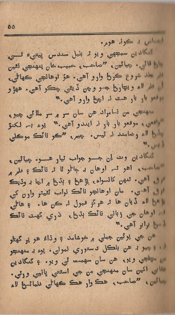 Pritam Vayo Pardes - Page no 61