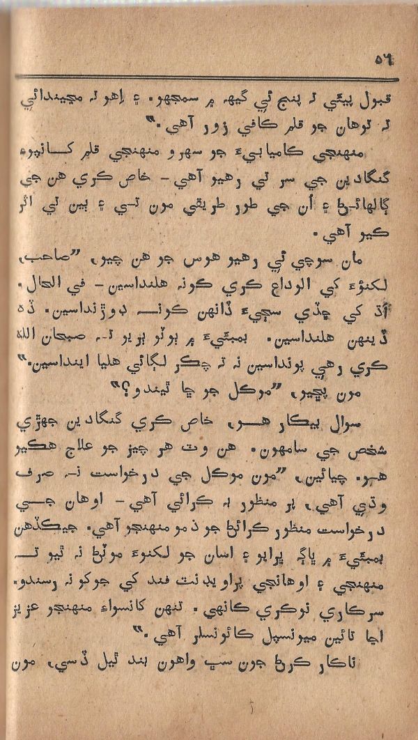 Pritam Vayo Pardes - Page no 62