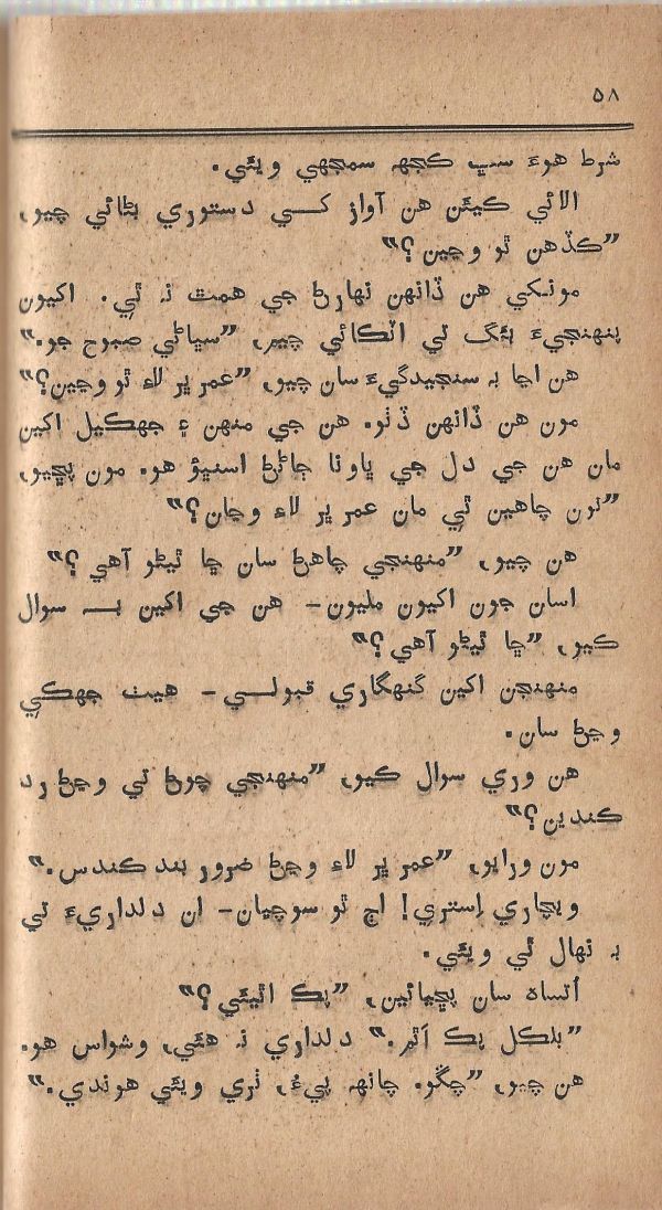 Pritam Vayo Pardes - Page no 64