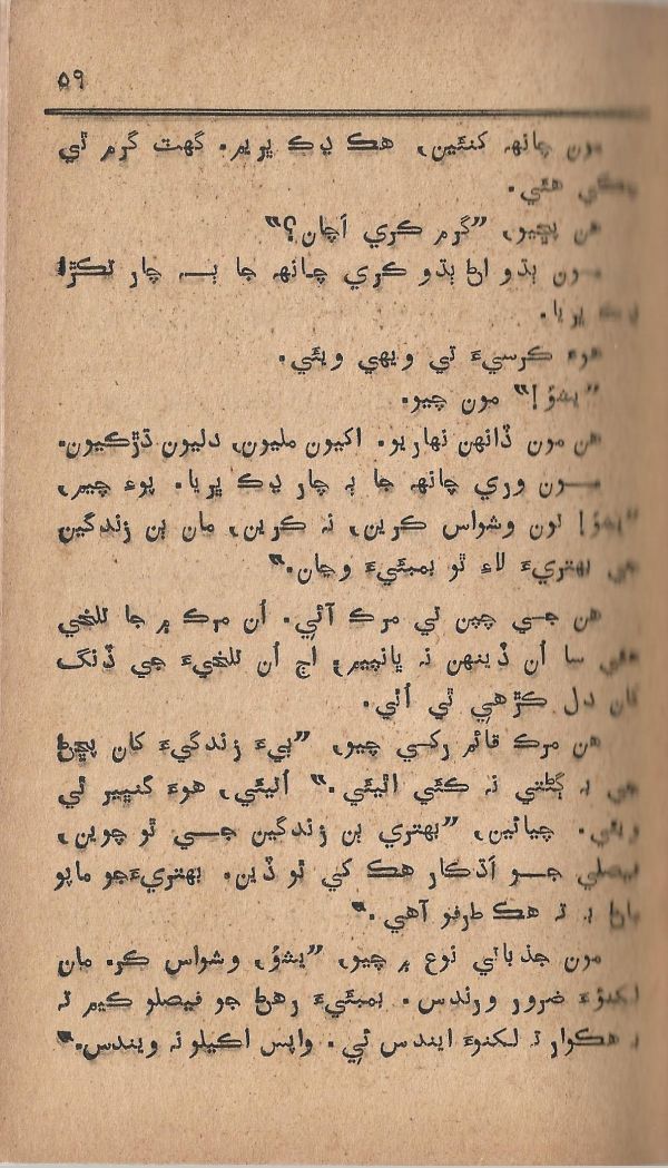 Pritam Vayo Pardes - Page no 65