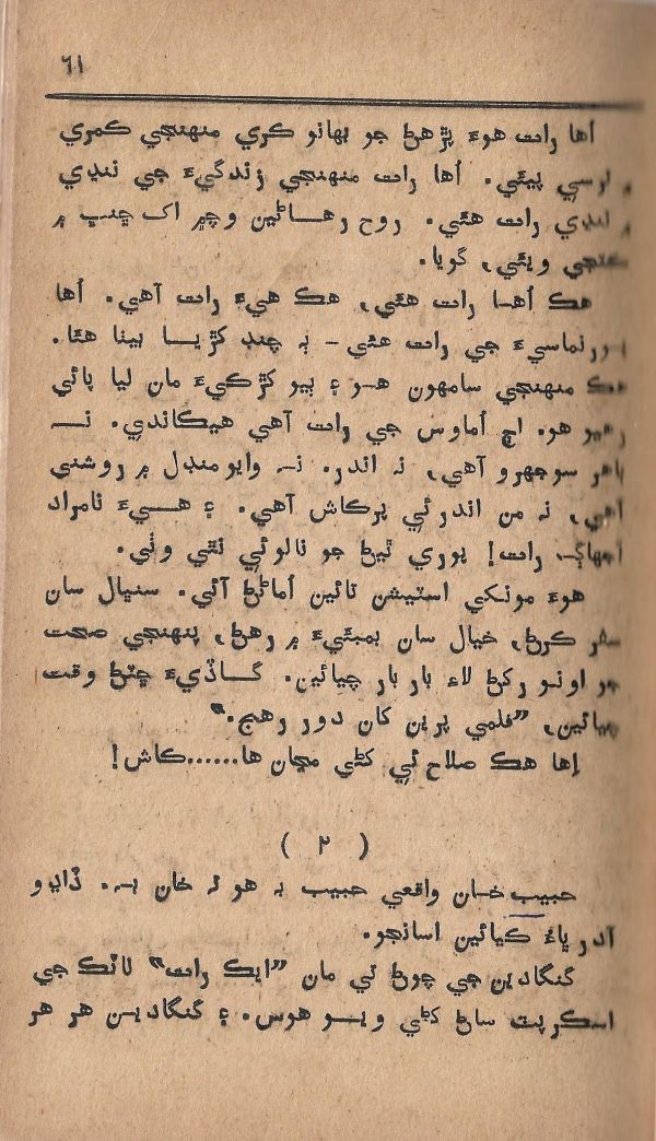 Pritam Vayo Pardes - Page no 67