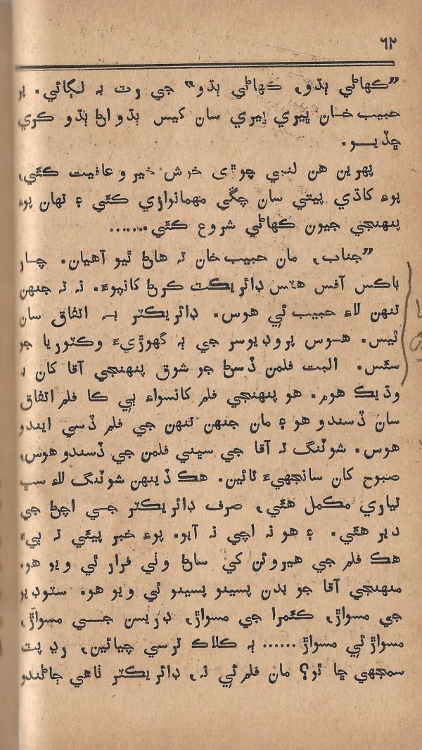 Pritam Vayo Pardes - Page no 68