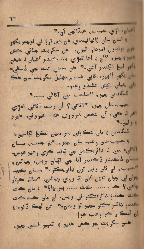 Pritam Vayo Pardes - Page no 69