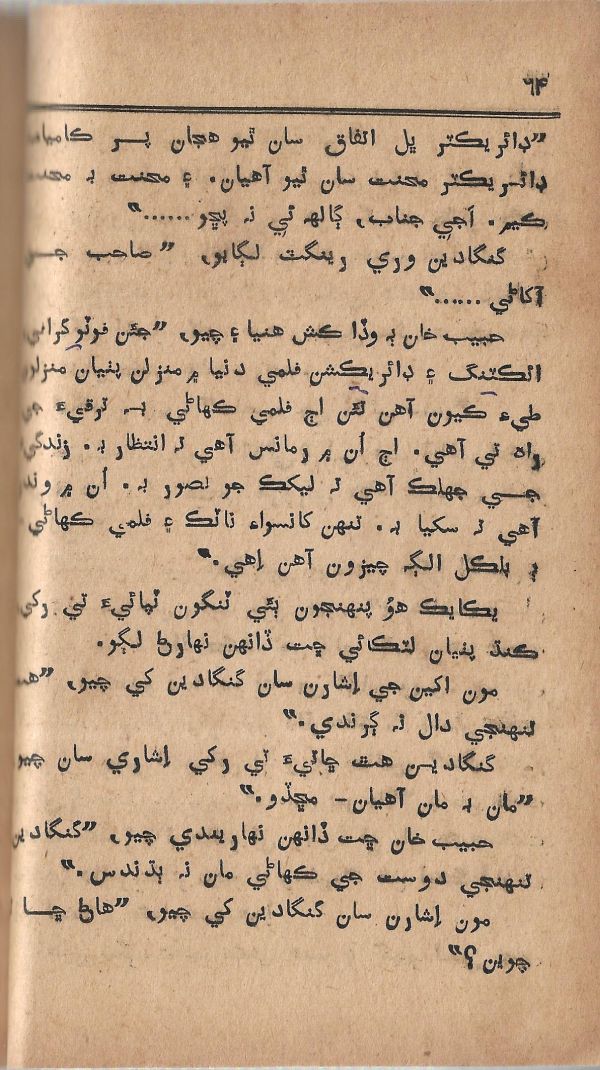 Pritam Vayo Pardes - Page no 70