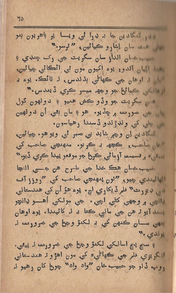 Pritam Vayo Pardes - Page no 71