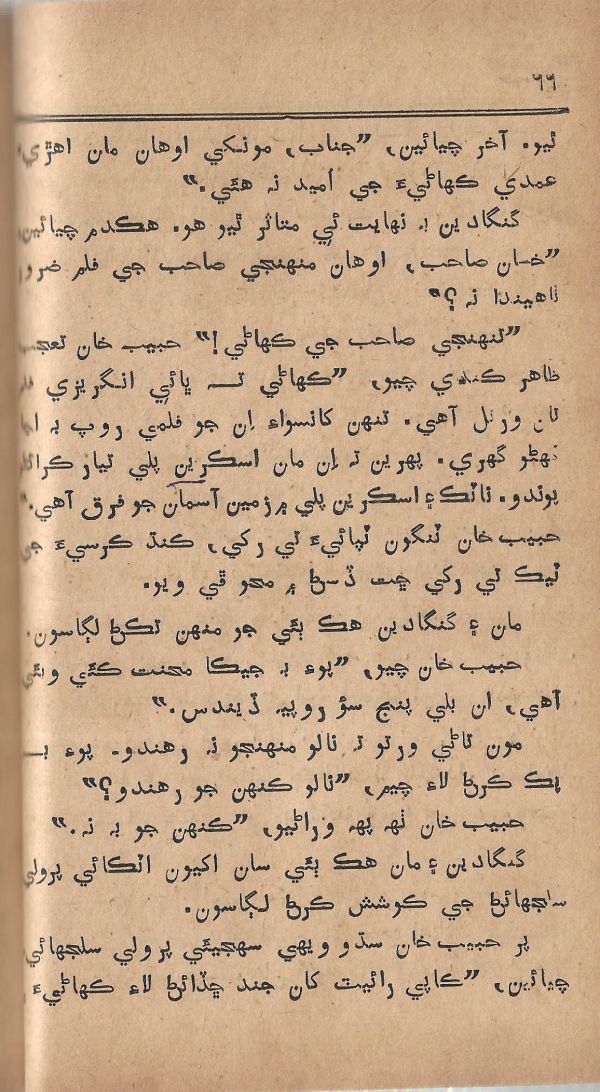 Pritam Vayo Pardes - Page no 72