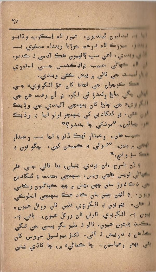 Pritam Vayo Pardes - Page no 73