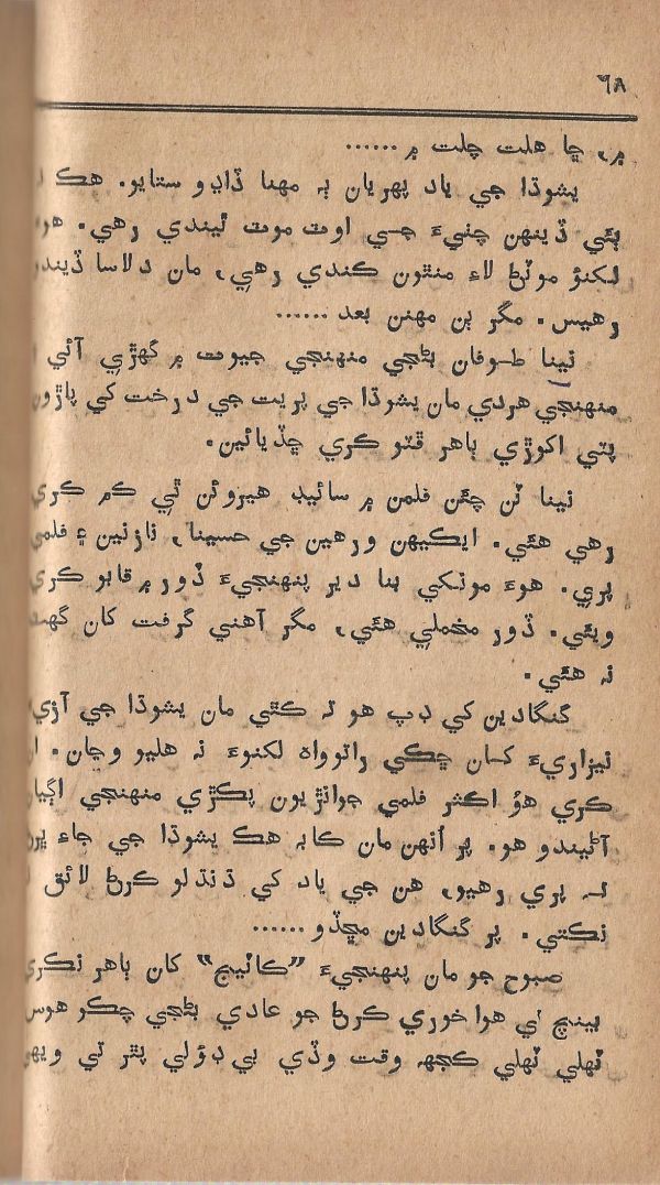 Pritam Vayo Pardes - Page no 74