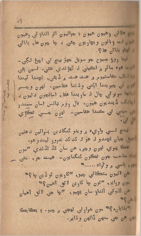 Pritam Vayo Pardes - Page no 77