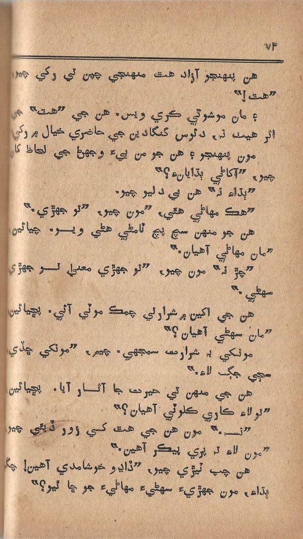 Pritam Vayo Pardes - Page no 78