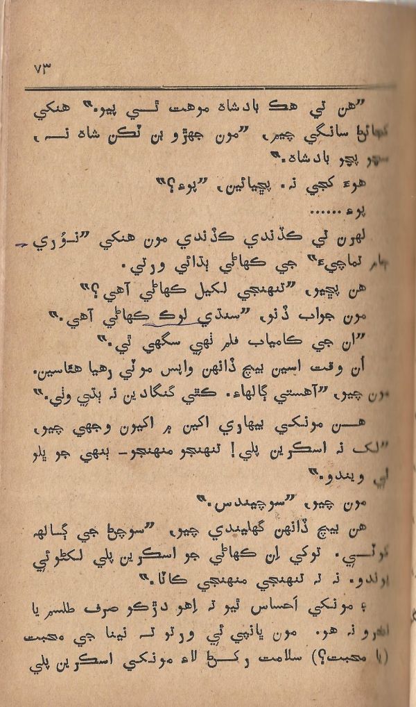 Pritam Vayo Pardes - Page no 79