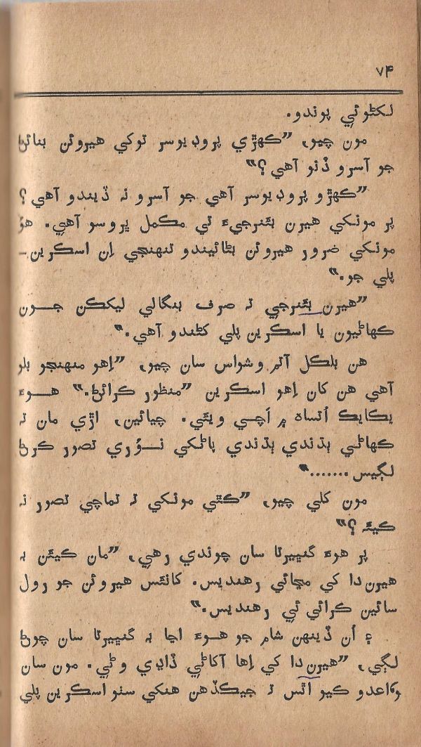 Pritam Vayo Pardes - Page no 80