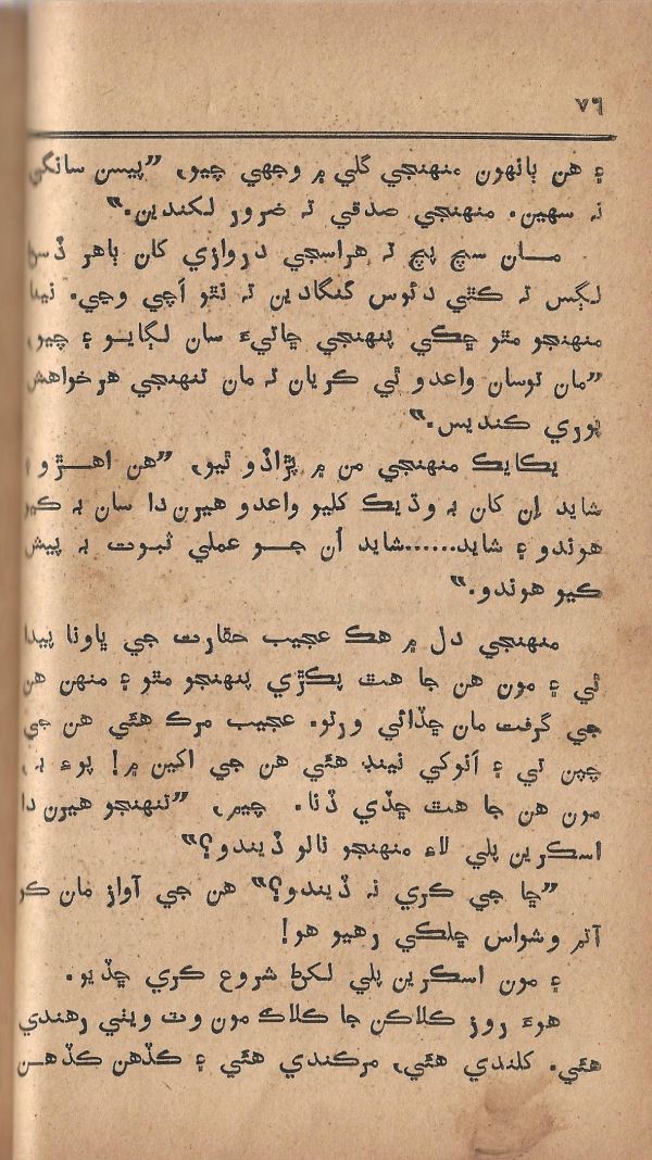 Pritam Vayo Pardes - Page no 82