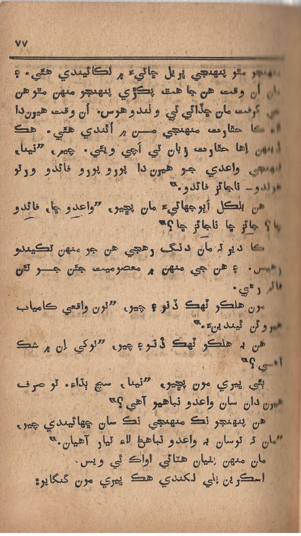 Pritam Vayo Pardes - Page no 83