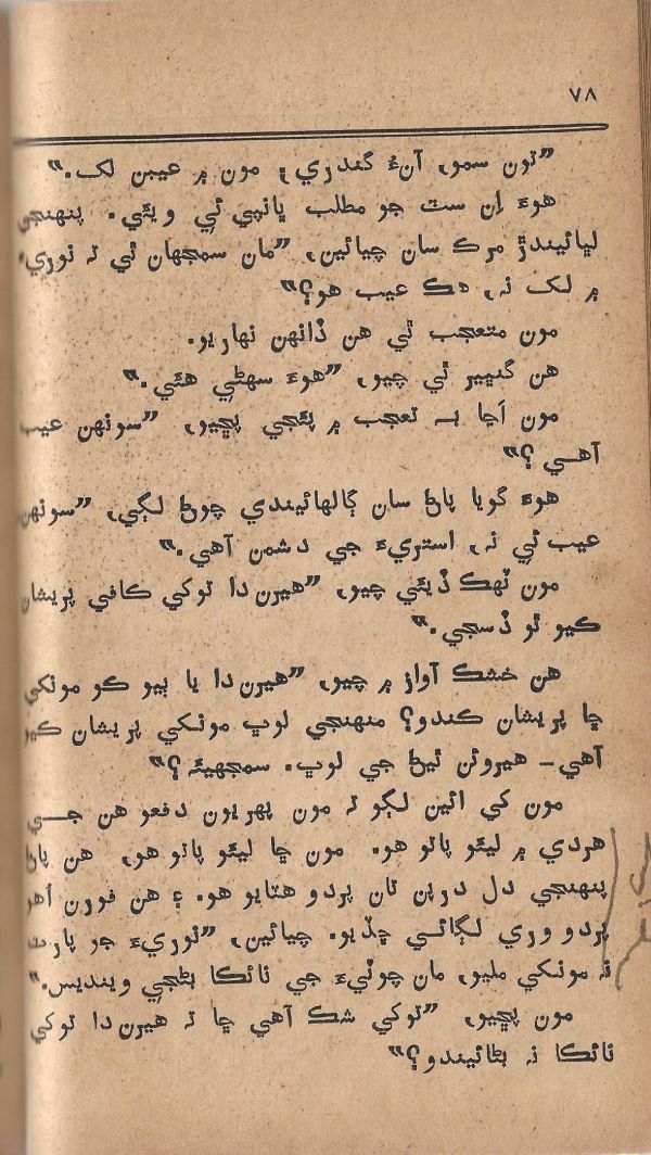 Pritam Vayo Pardes - Page no 84