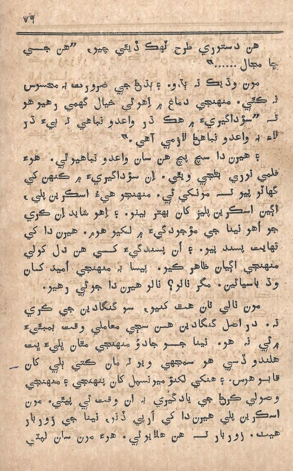 Pritam Vayo Pardes - Page no 85