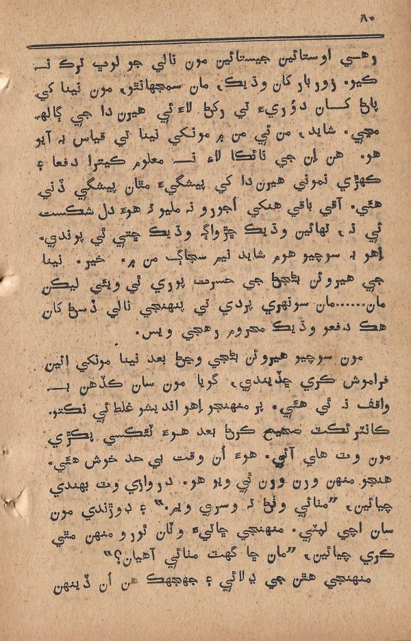 Pritam Vayo Pardes - Page no 86