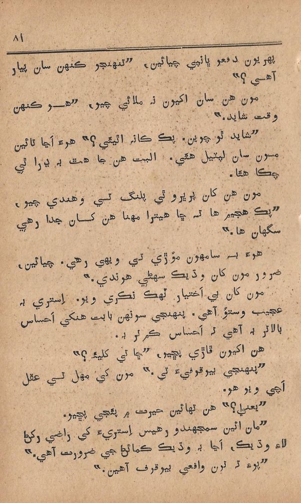 Pritam Vayo Pardes - Page no 87