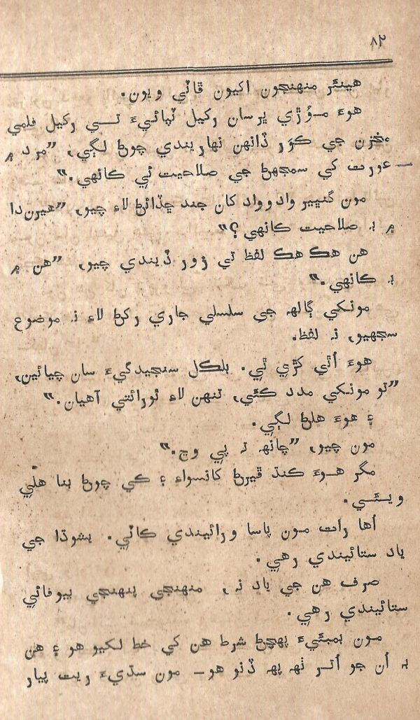 Pritam Vayo Pardes - Page no 88