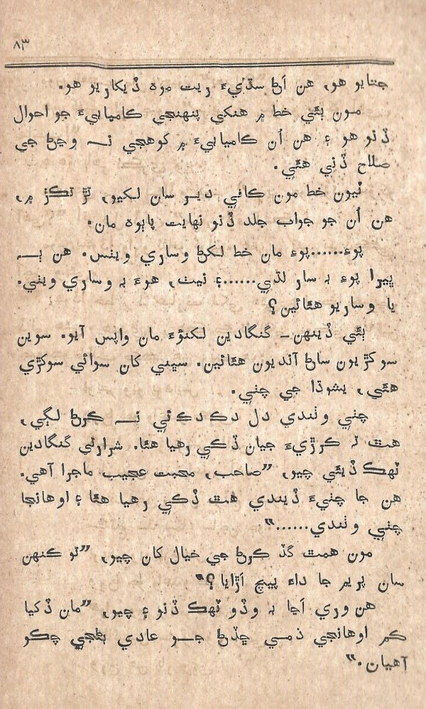 Pritam Vayo Pardes - Page no 89