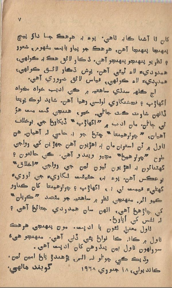 Pritam Vayo Pardes - Page no 9