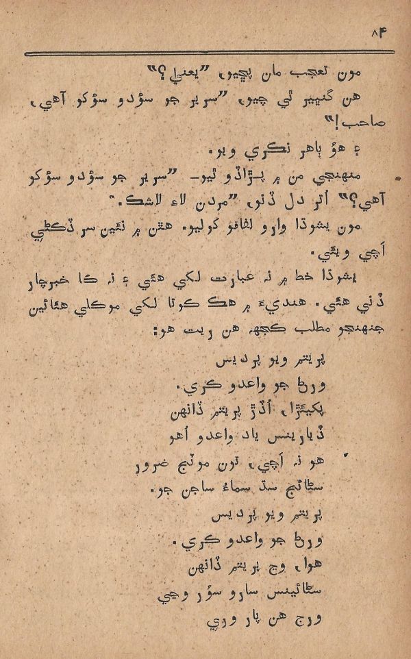 Pritam Vayo Pardes - Page no 90