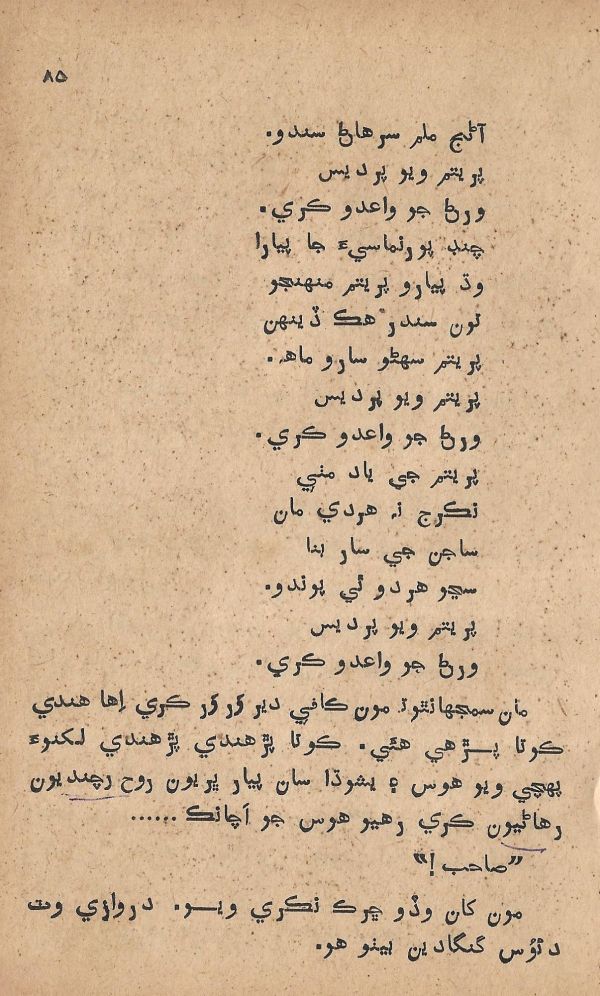 Pritam Vayo Pardes - Page no 91