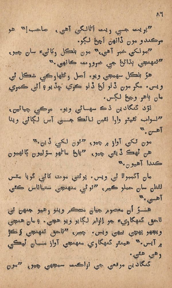 Pritam Vayo Pardes - Page no 92